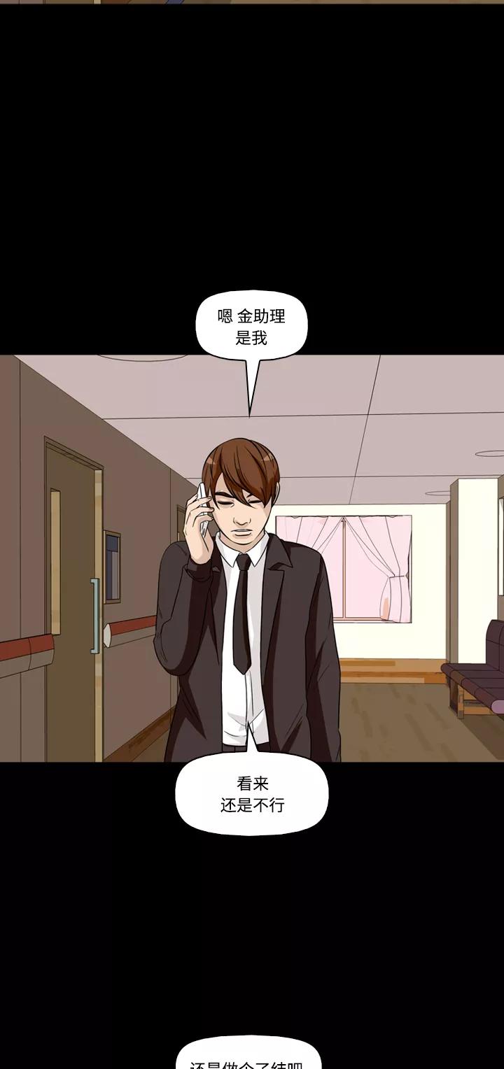 《记忆操纵师》第39话 第54页