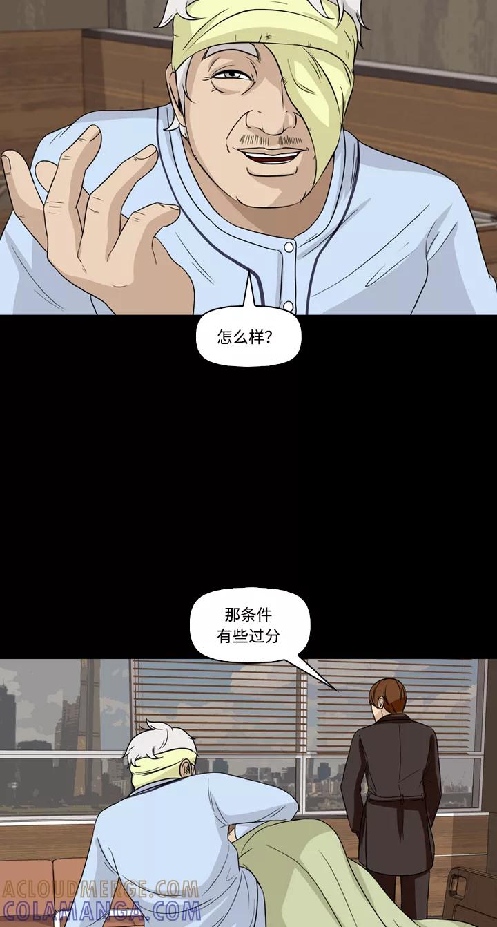 《记忆操纵师》第39话 第43页