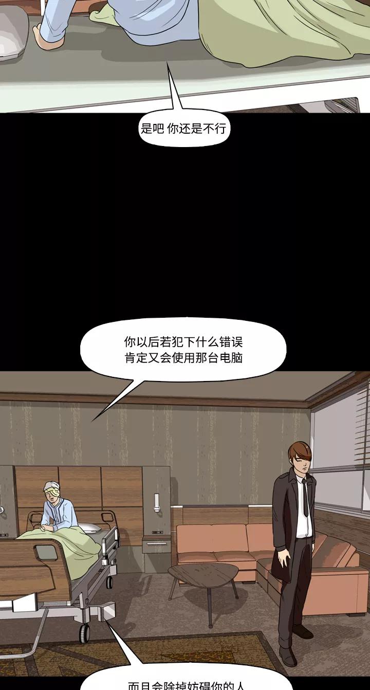 《记忆操纵师》第39话 第44页