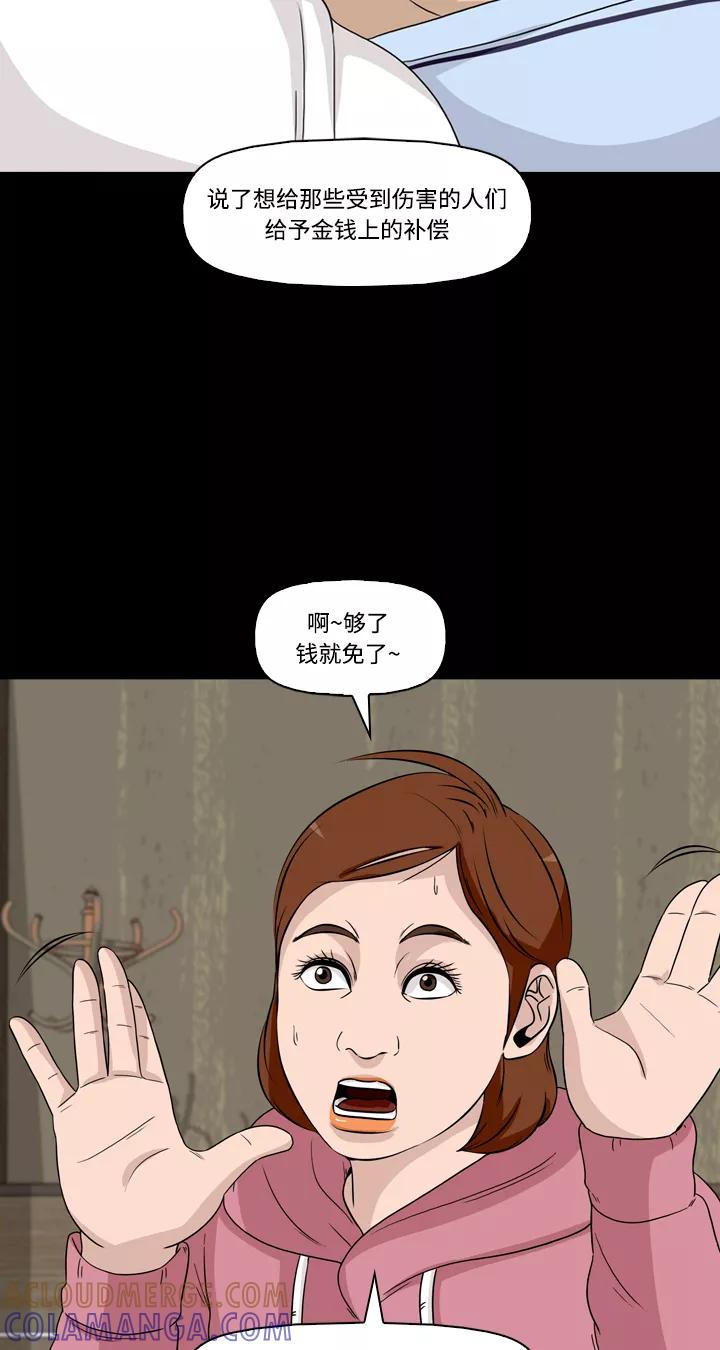 《记忆操纵师》第39话 第10页