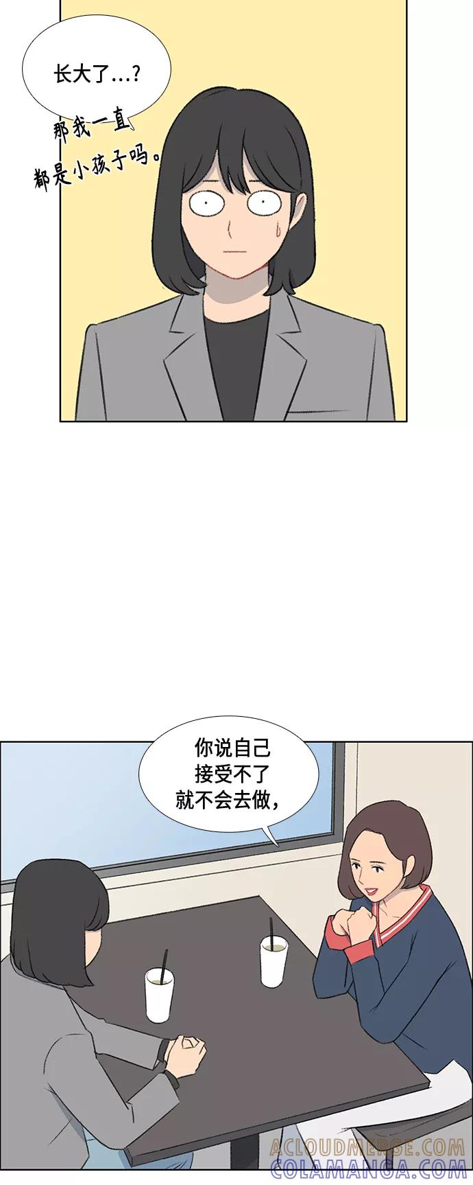 《镜头的对面》第39话 第21页