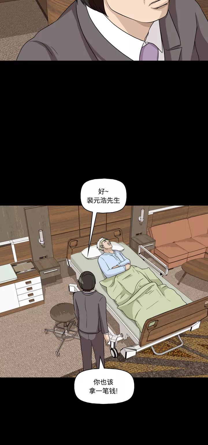 《记忆操纵师》第39话 第20页