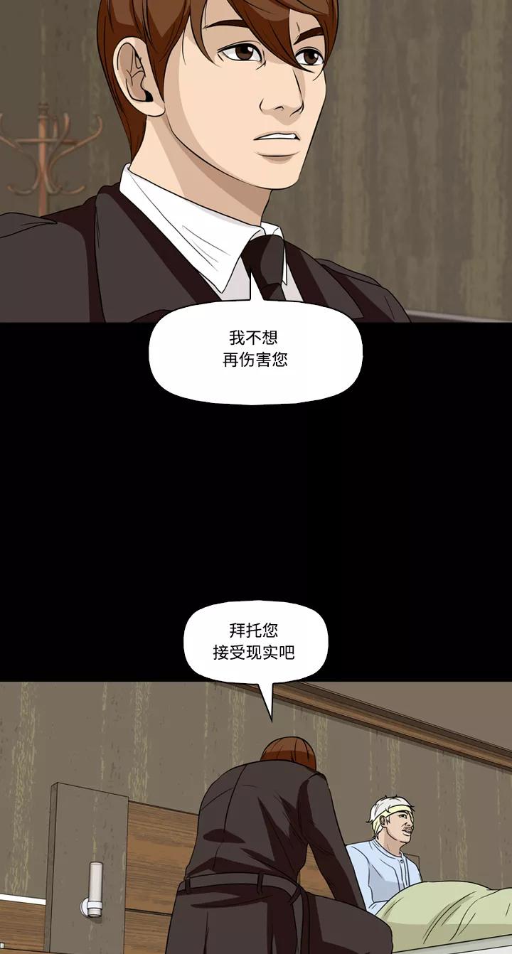 《记忆操纵师》第39话 第33页