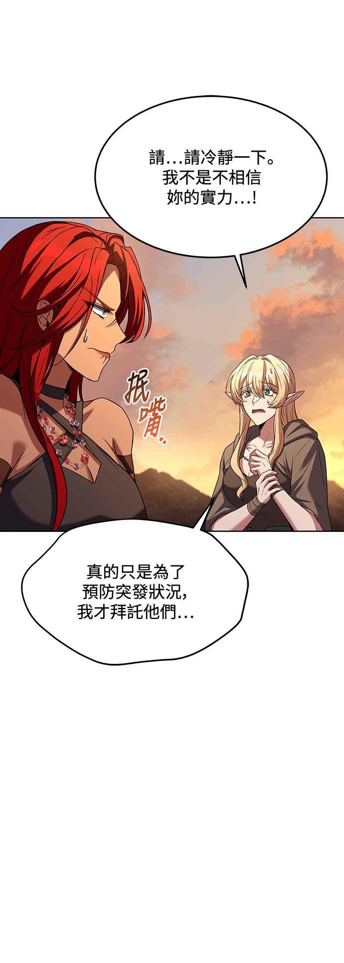 《异世界的美味魔法》第39话 第83页
