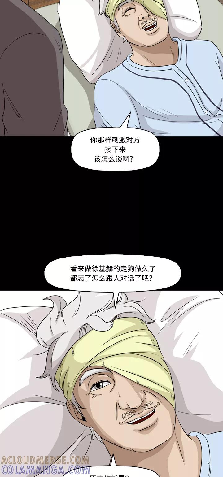 《记忆操纵师》第39话 第22页