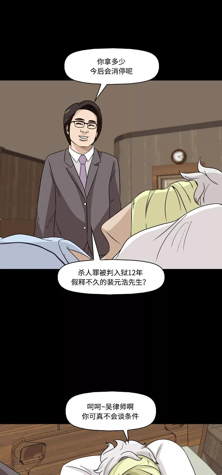 《记忆操纵师》第39话 第21页