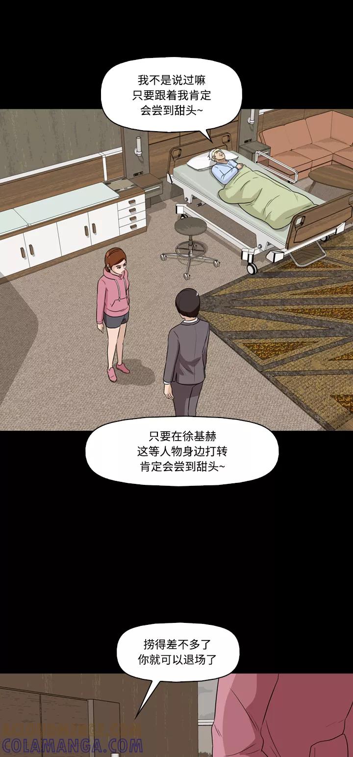 《记忆操纵师》第39话 第16页