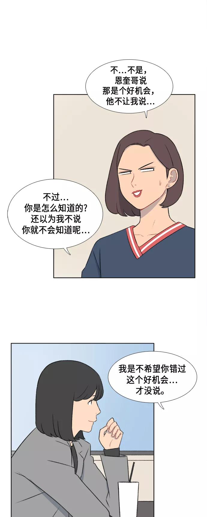 《镜头的对面》第39话 第14页