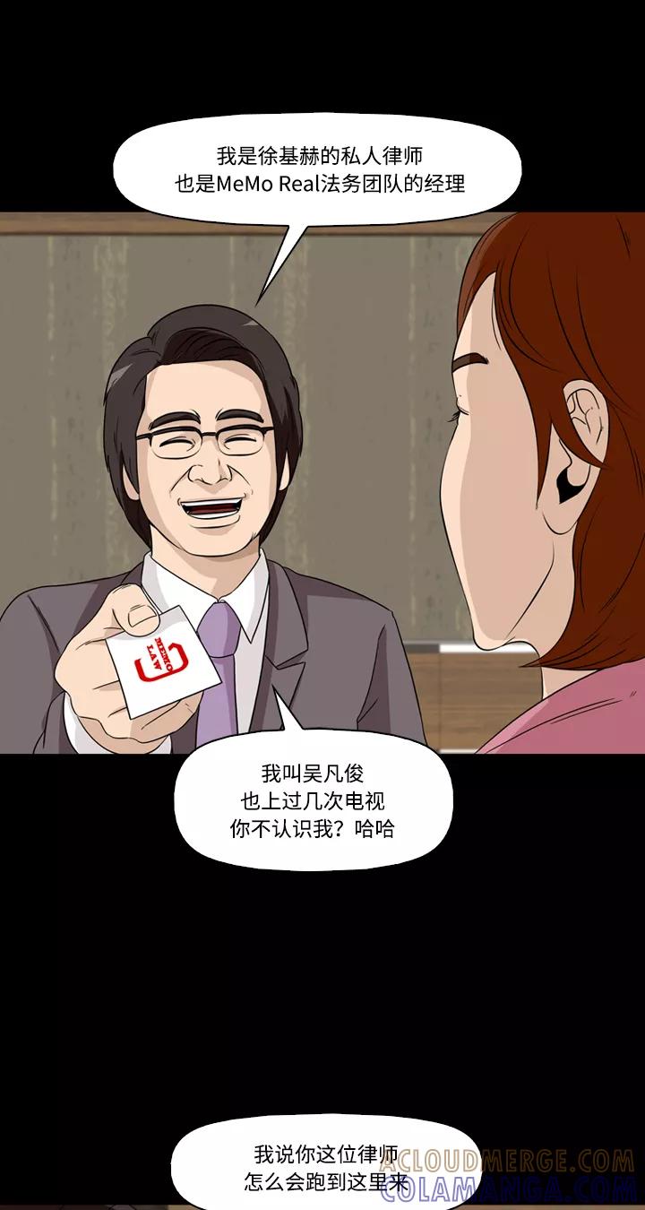 《记忆操纵师》第39话 第7页