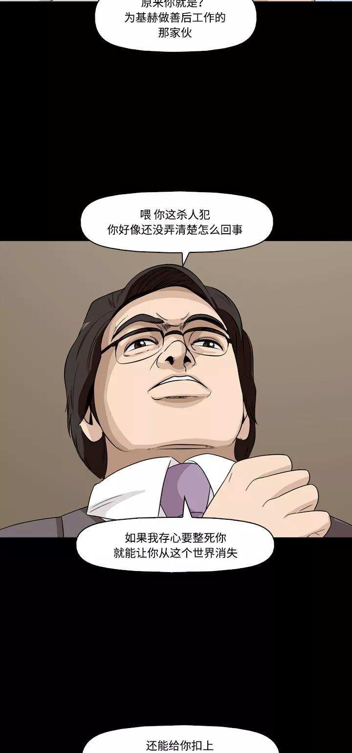 《记忆操纵师》第39话 第23页