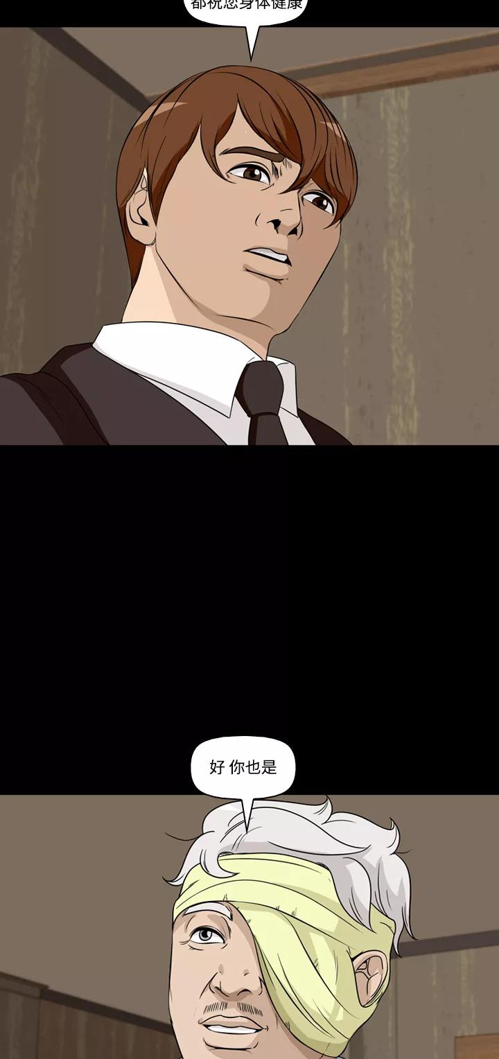 《记忆操纵师》第39话 第50页
