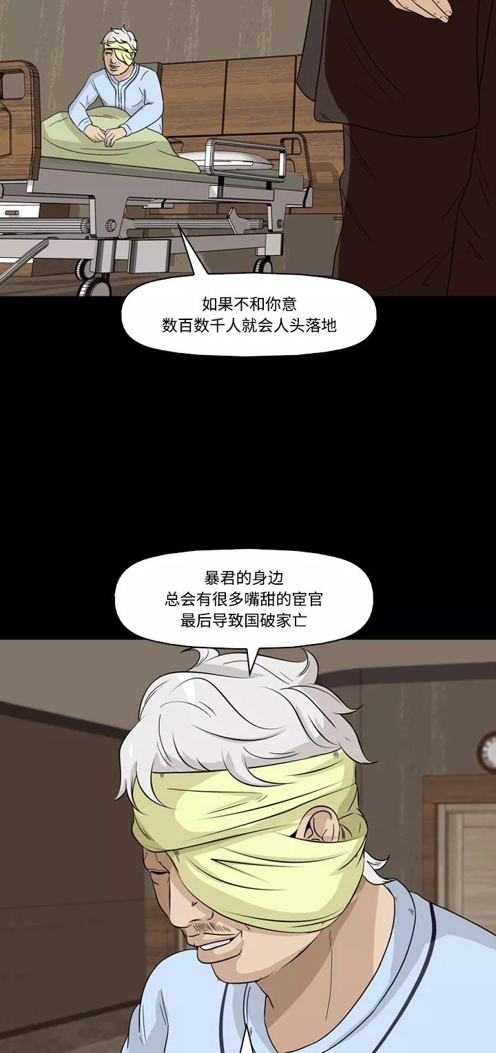 《记忆操纵师》第39话 第47页