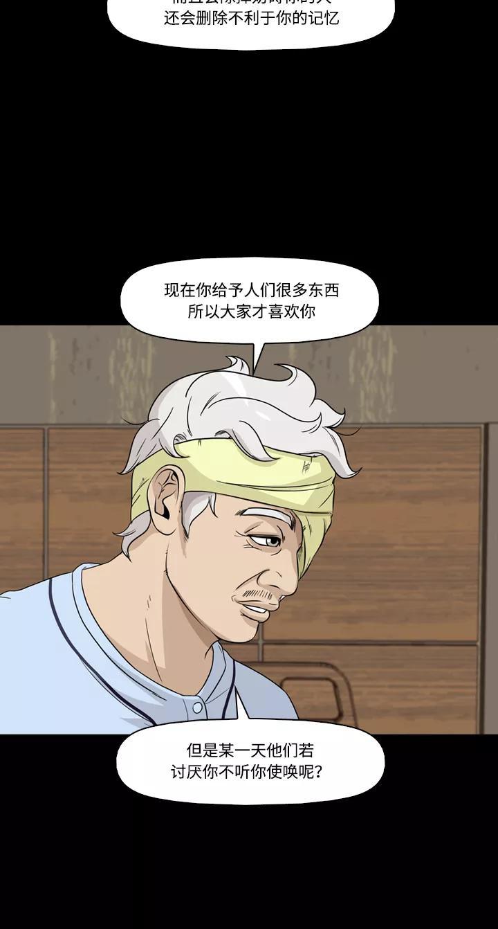 《记忆操纵师》第39话 第45页
