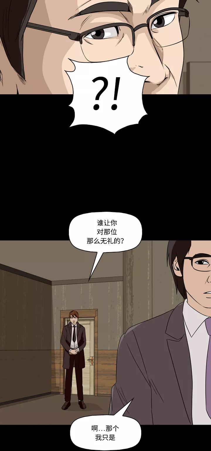 《记忆操纵师》第39话 第27页
