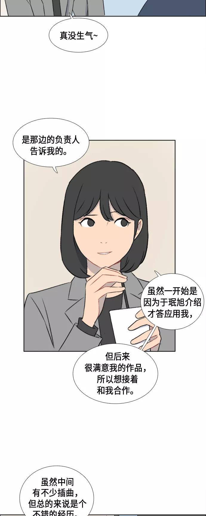 《镜头的对面》第39话 第16页