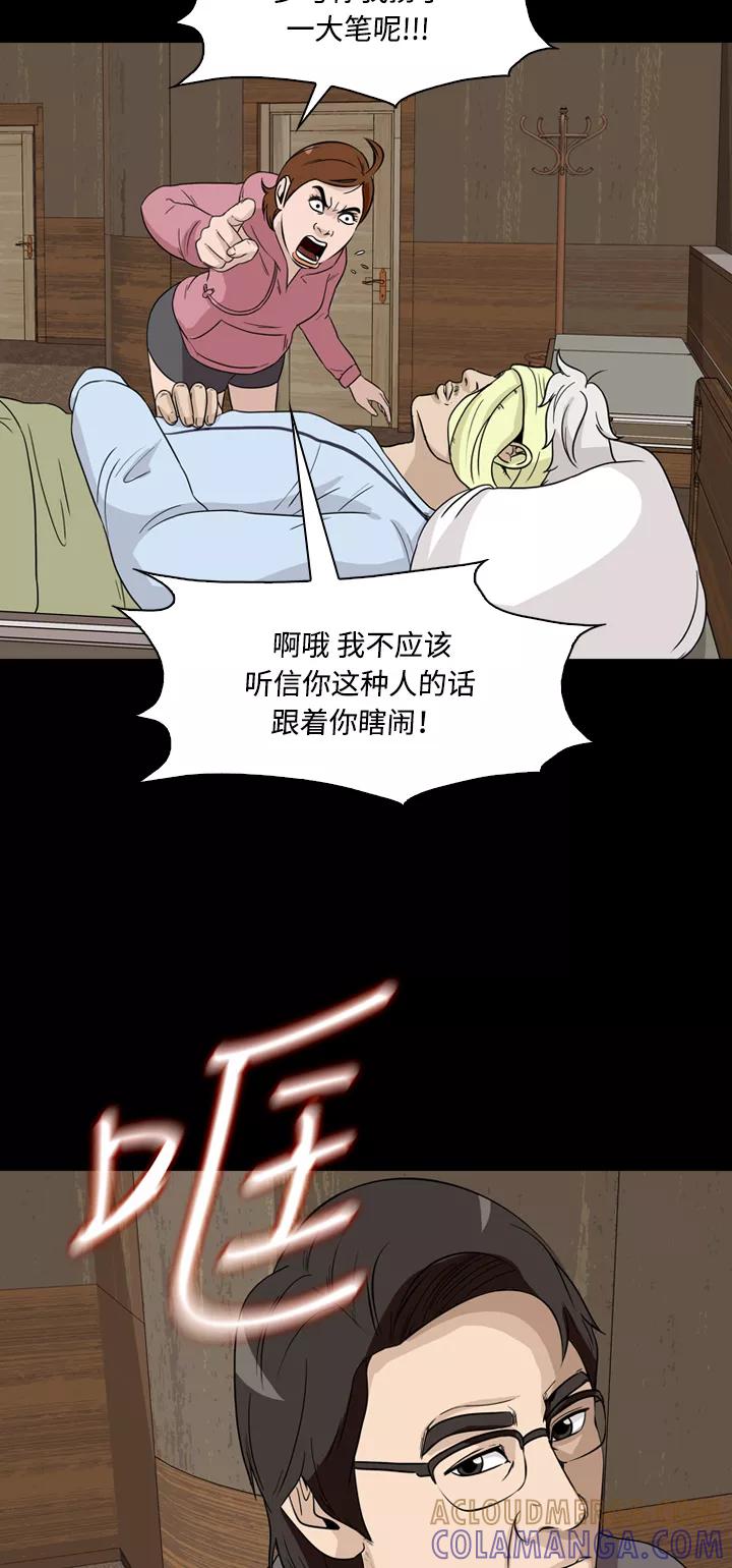 《记忆操纵师》第39话 第19页