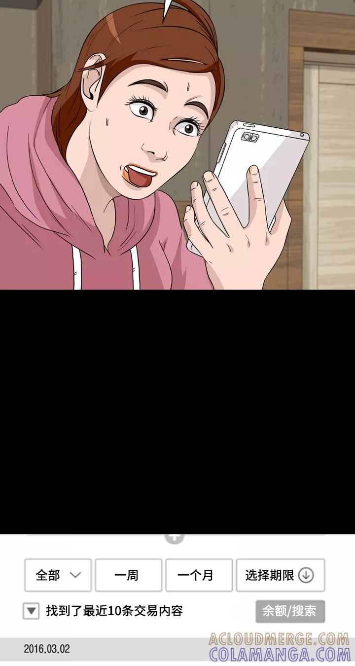 《记忆操纵师》第39话 第13页