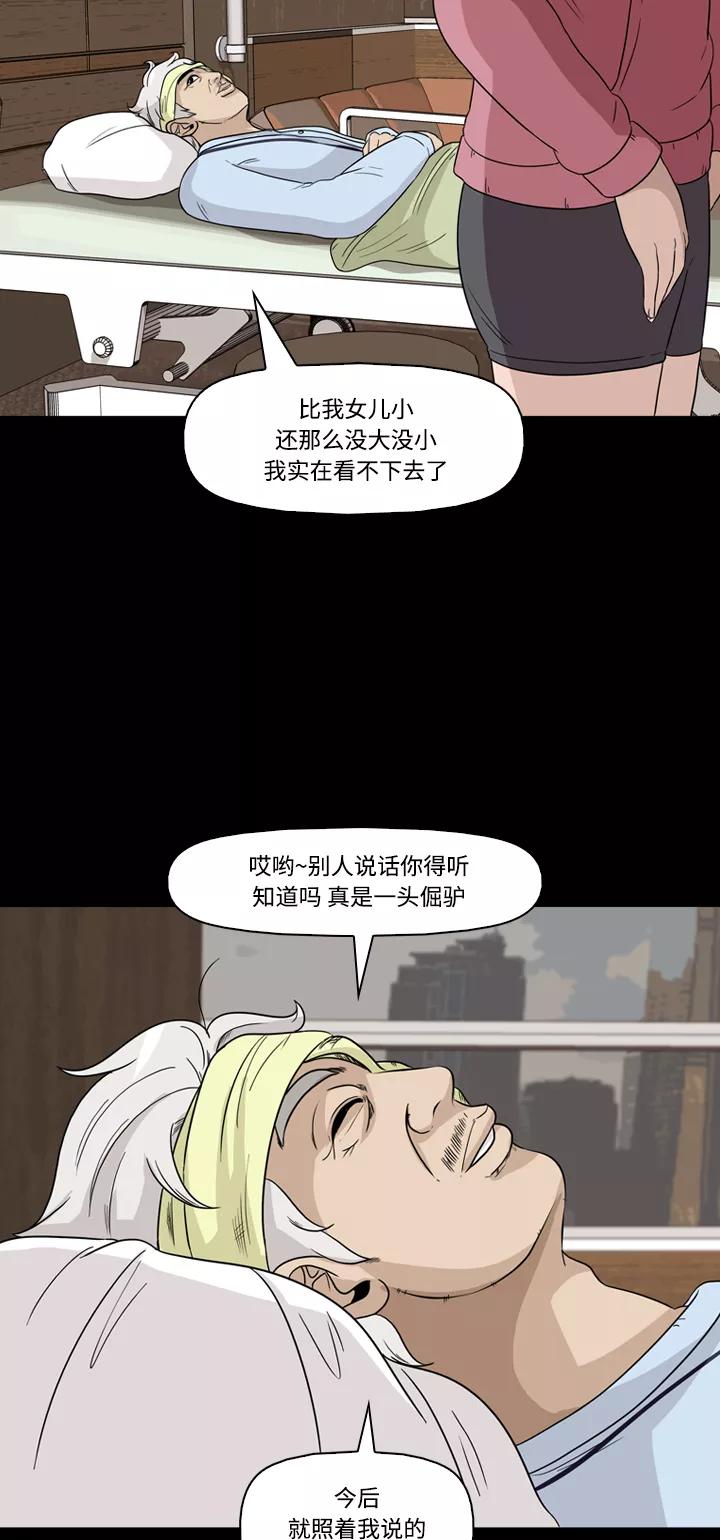 《记忆操纵师》第39话 第17页