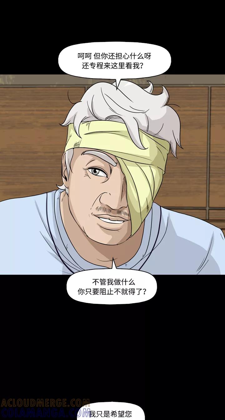《记忆操纵师》第39话 第31页