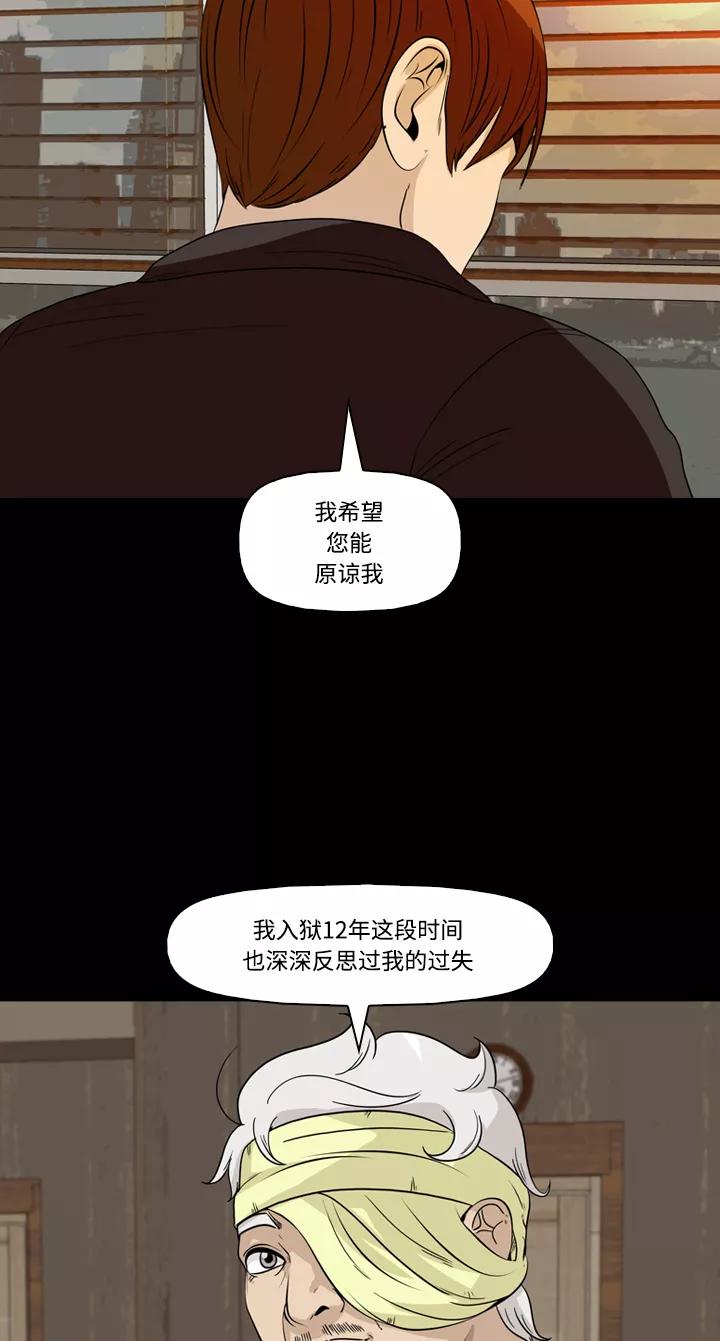 《记忆操纵师》第39话 第38页
