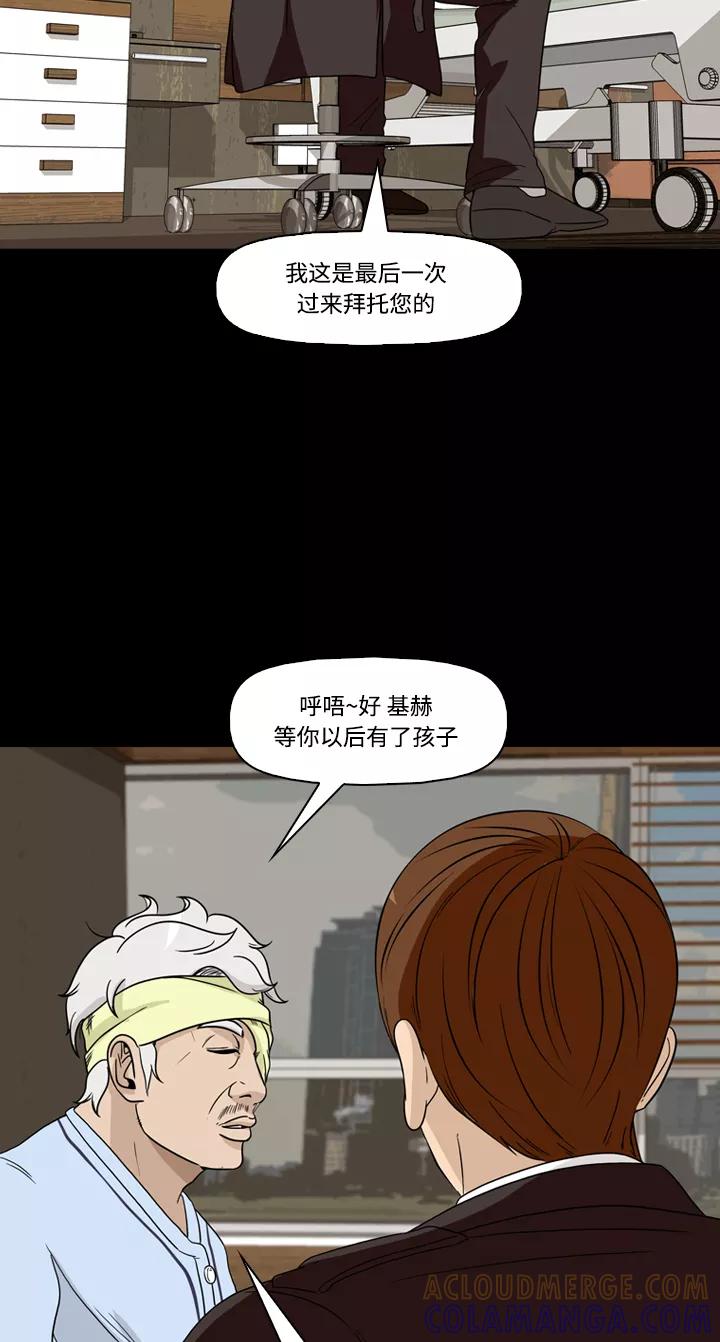 《记忆操纵师》第39话 第34页