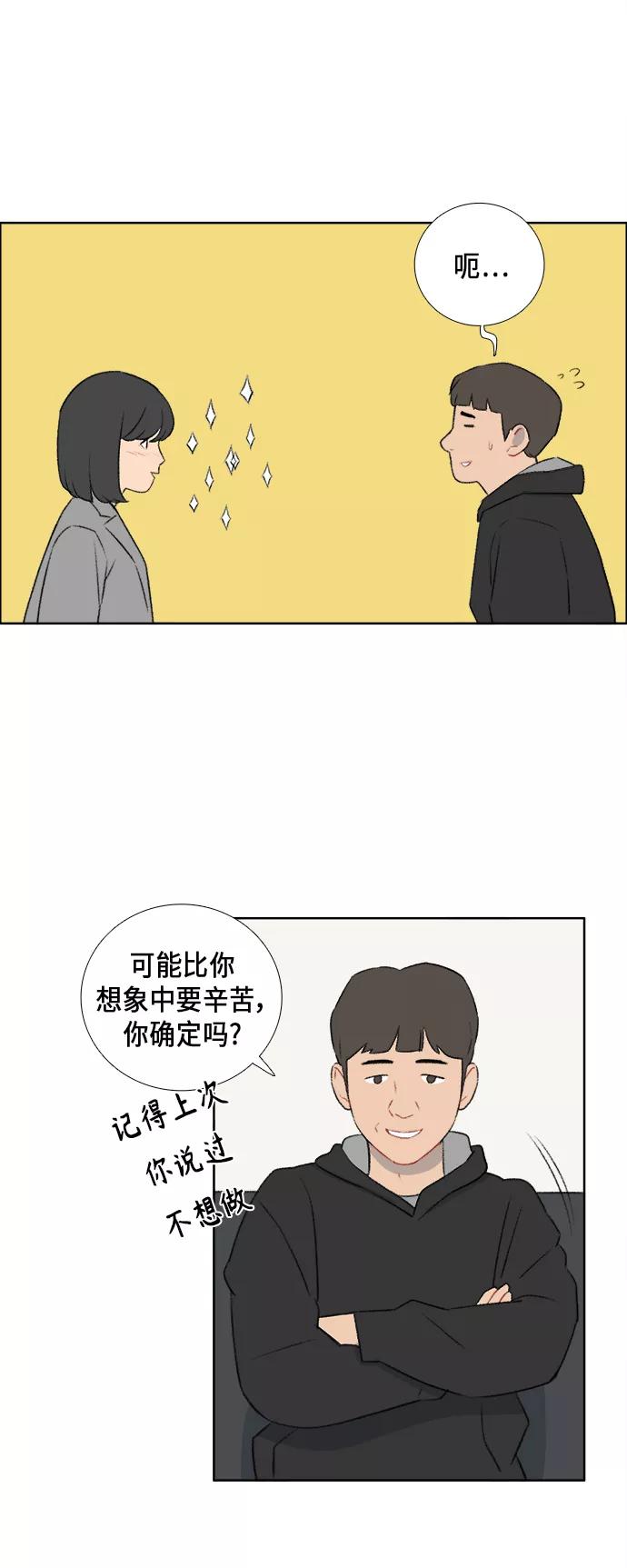 《镜头的对面》第39话 第30页