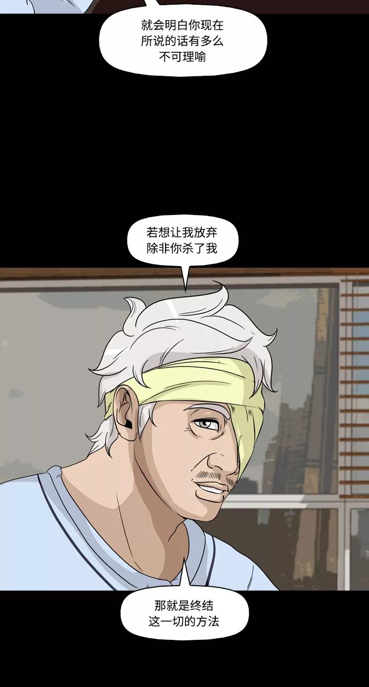 《记忆操纵师》第39话 第35页