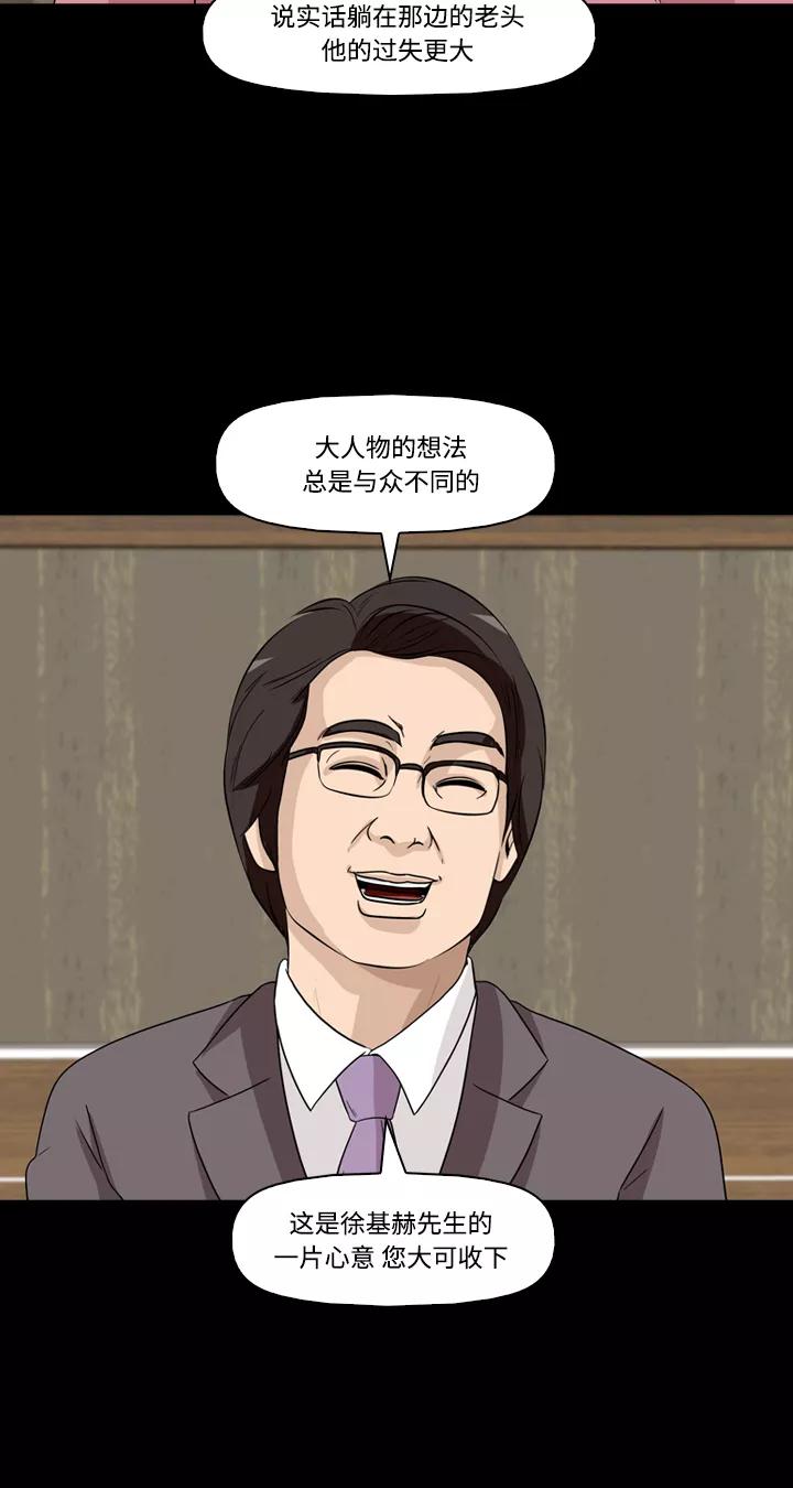《记忆操纵师》第39话 第11页