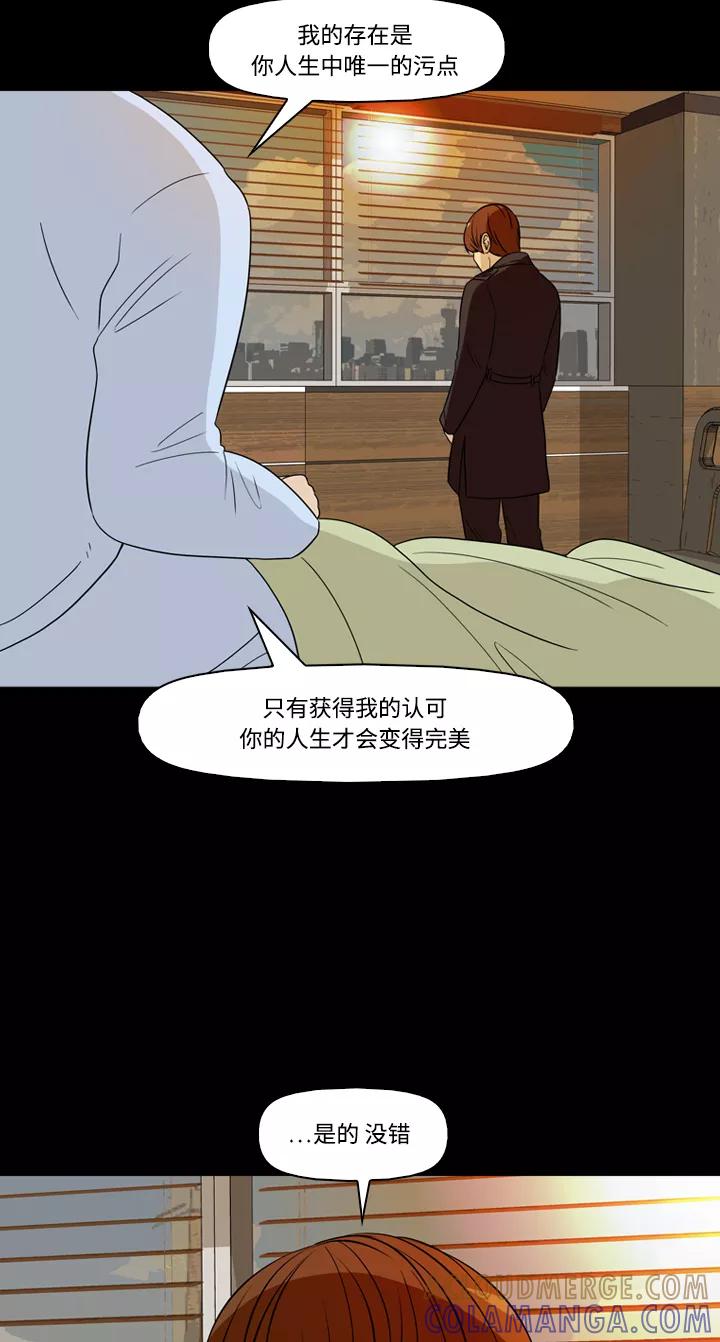 《记忆操纵师》第39话 第37页
