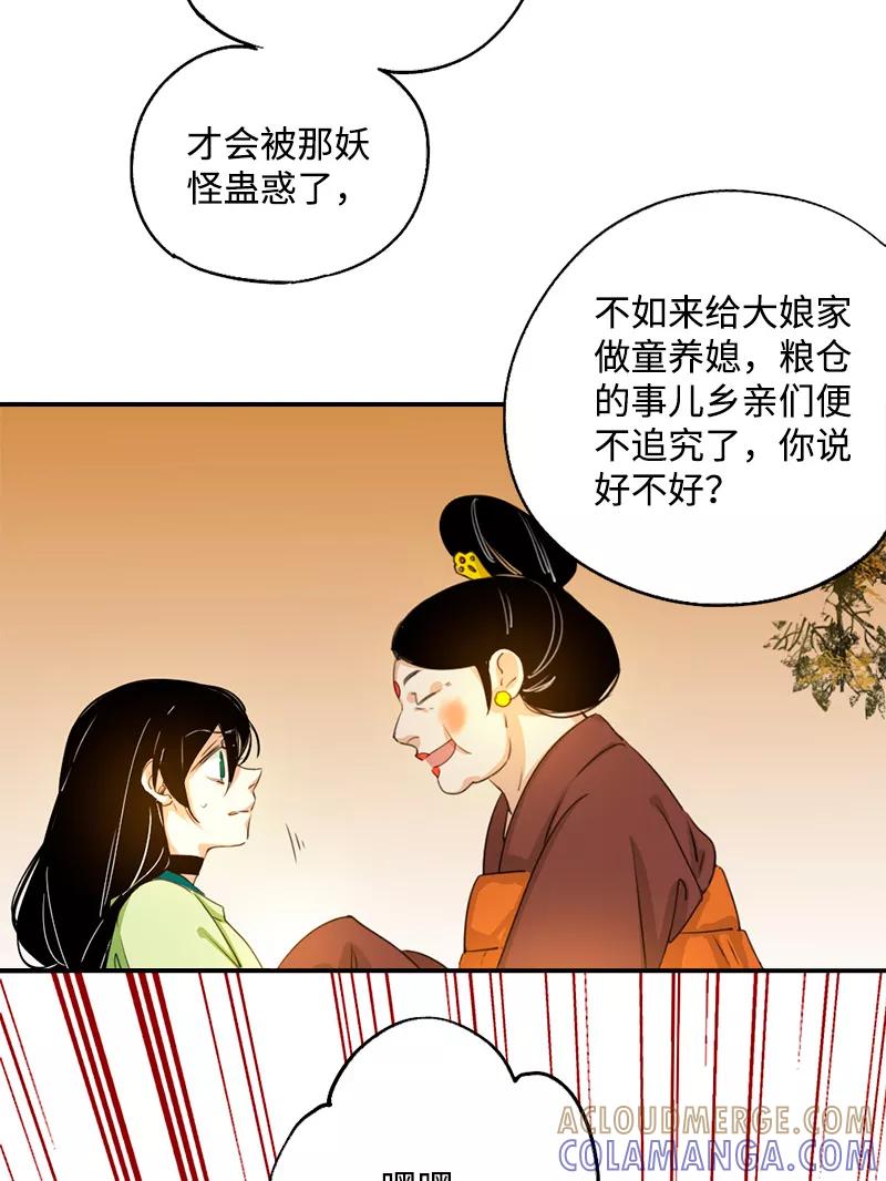 《诗灵策》第3话 第43页