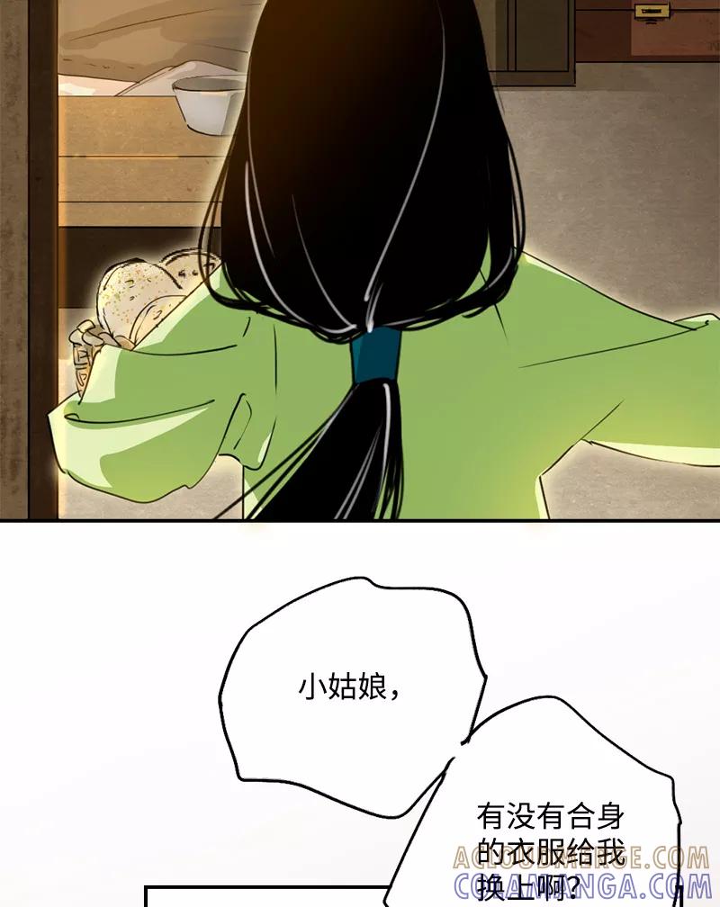 《诗灵策》第3话 第28页