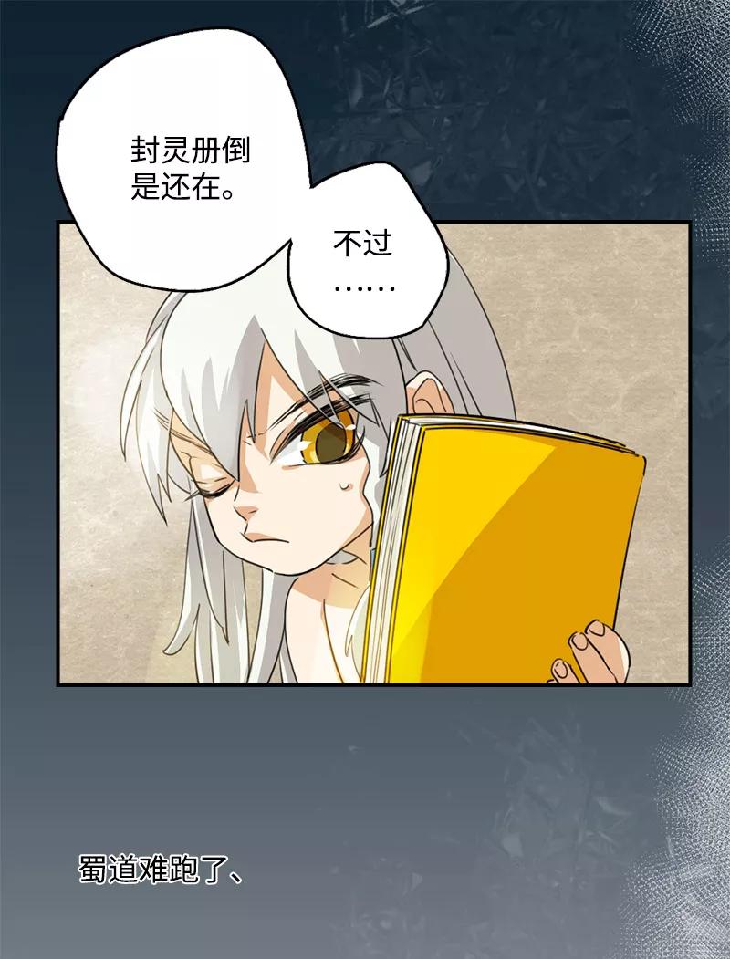 《诗灵策》第3话 第17页