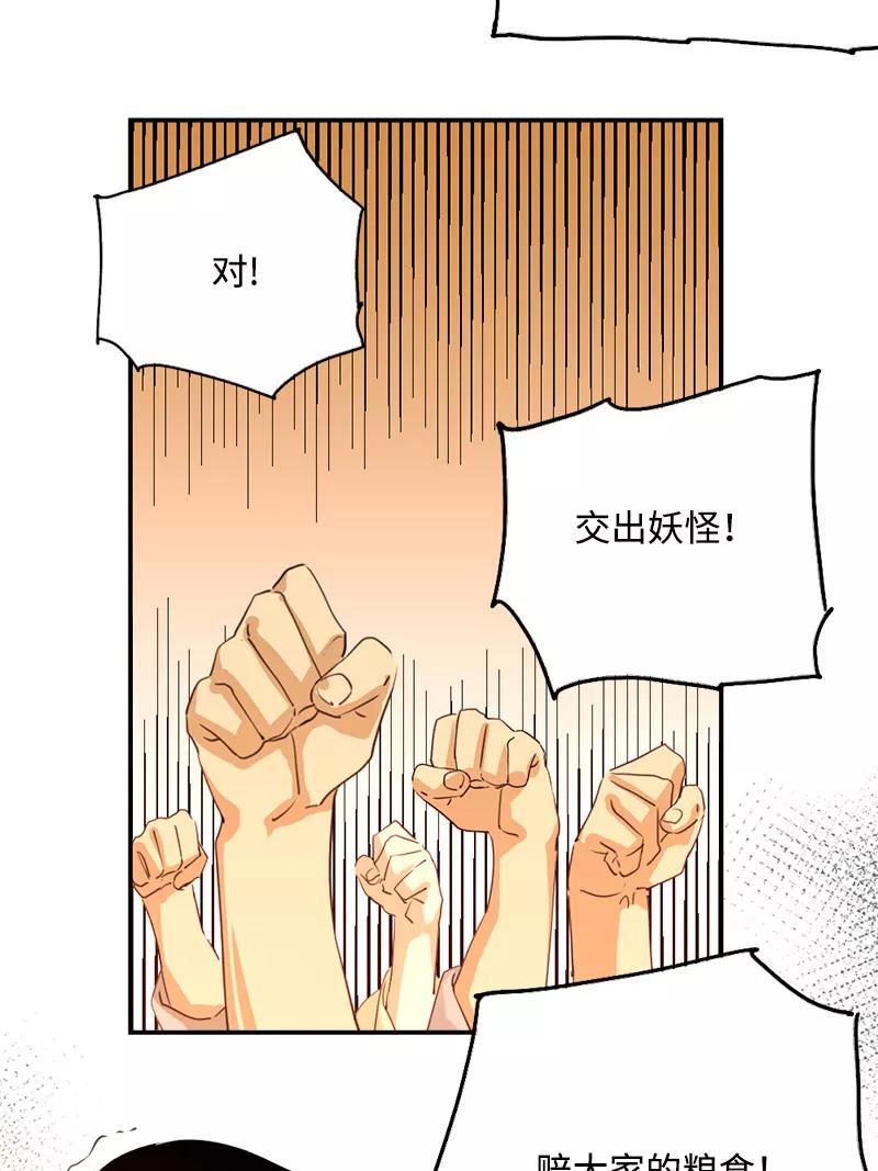 《诗灵策》第3话 第47页