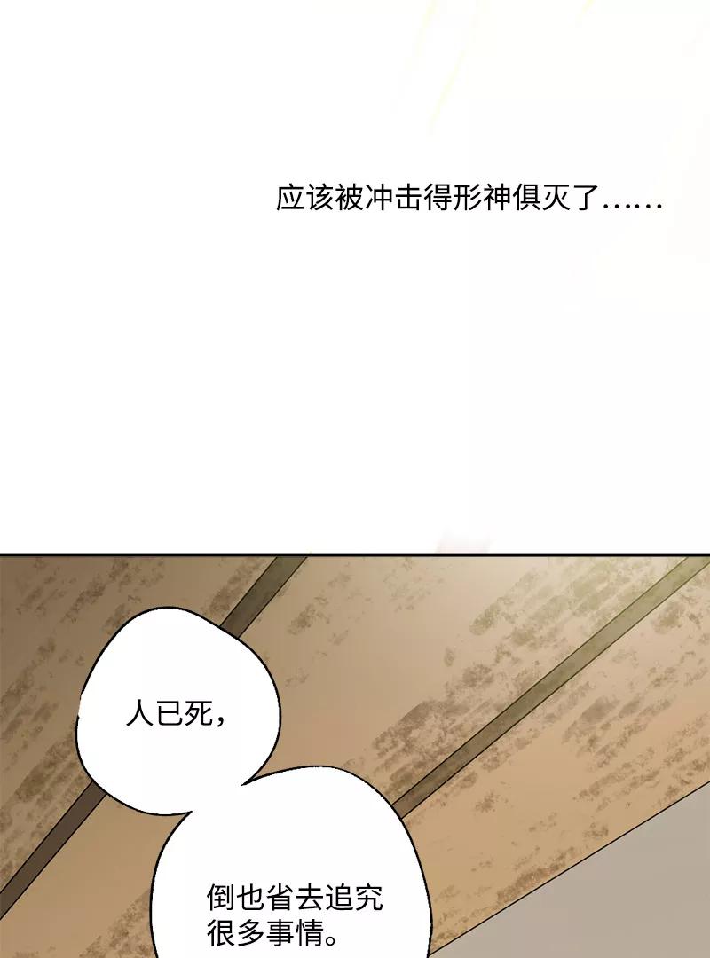 《诗灵策》第3话 第24页