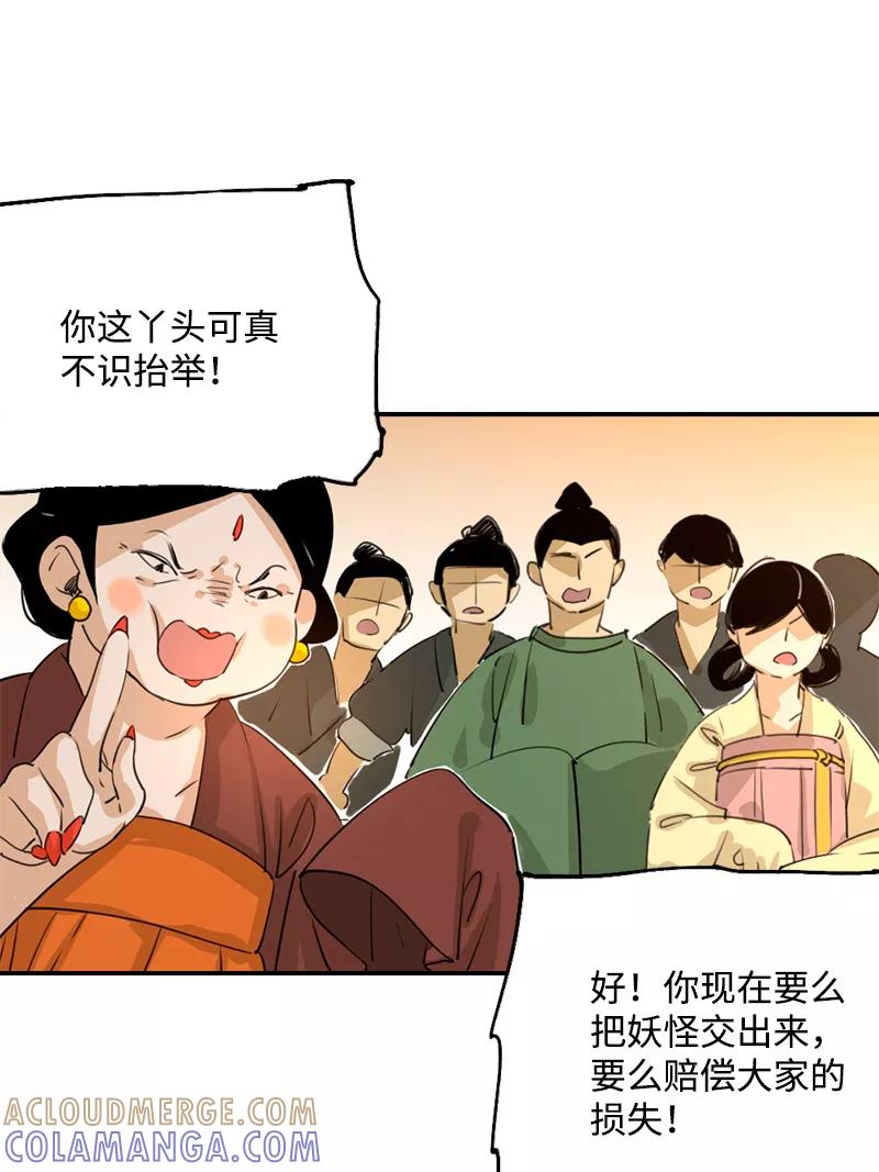 《诗灵策》第3话 第46页