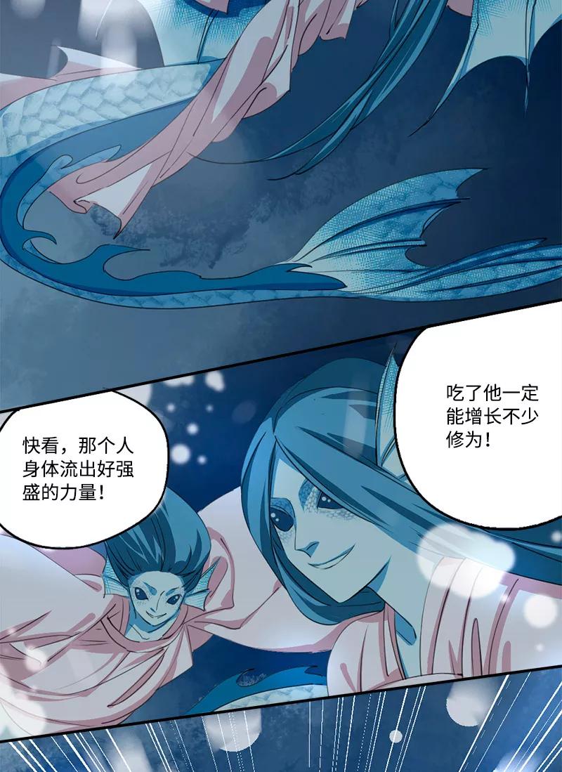 《诗灵策》第3话 第5页