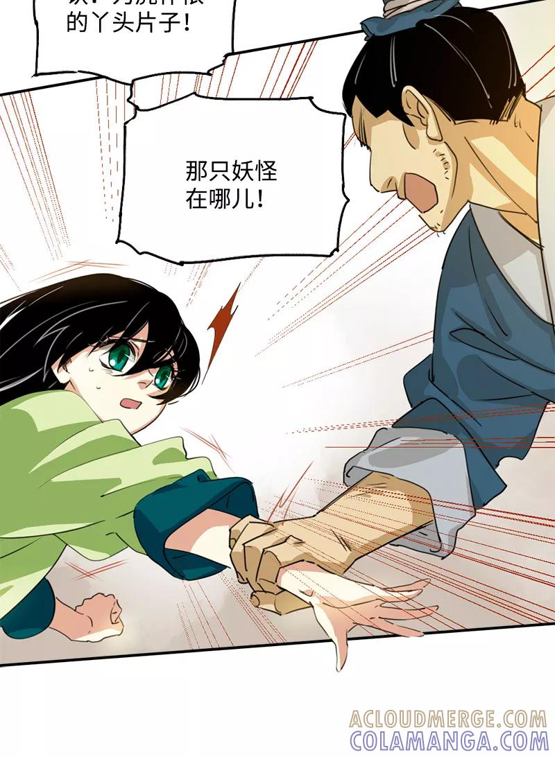《诗灵策》第3话 第40页