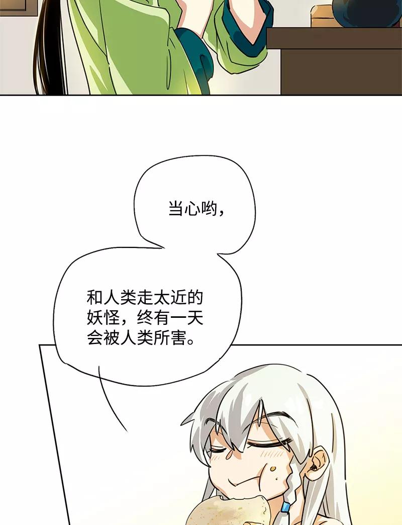 《诗灵策》第3话 第33页