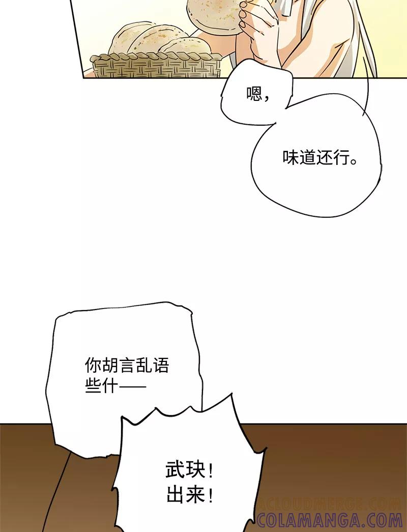 《诗灵策》第3话 第34页