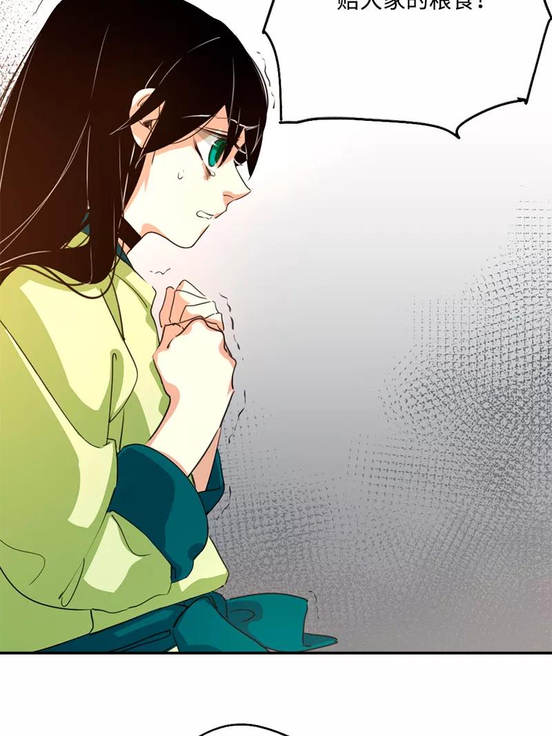 《诗灵策》第3话 第48页