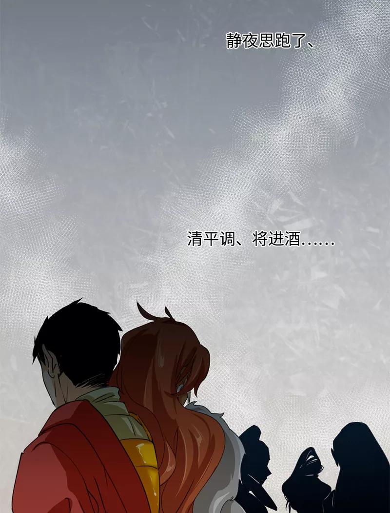 《诗灵策》第3话 第18页
