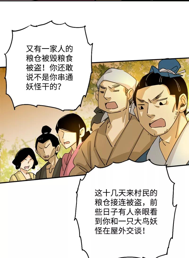 《诗灵策》第3话 第38页