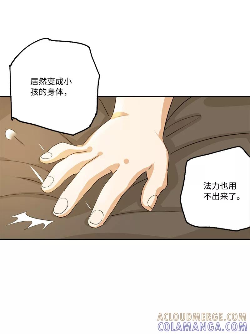 《诗灵策》第3话 第16页
