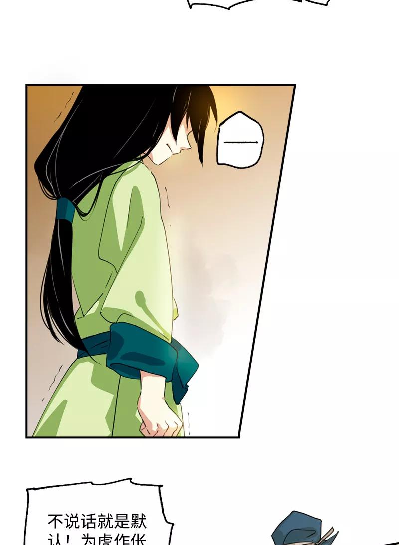 《诗灵策》第3话 第39页
