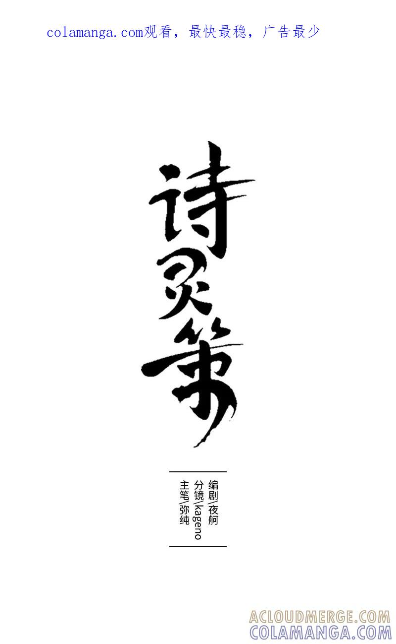 《诗灵策》第3话 第1页