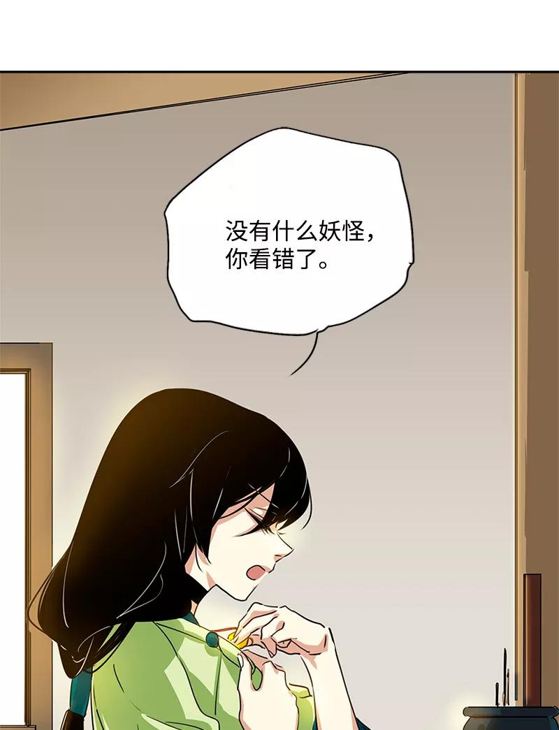《诗灵策》第3话 第32页