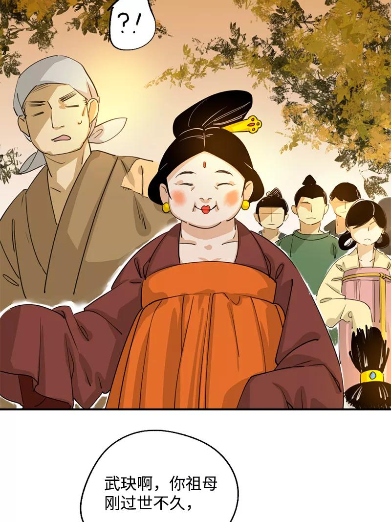 《诗灵策》第3话 第42页