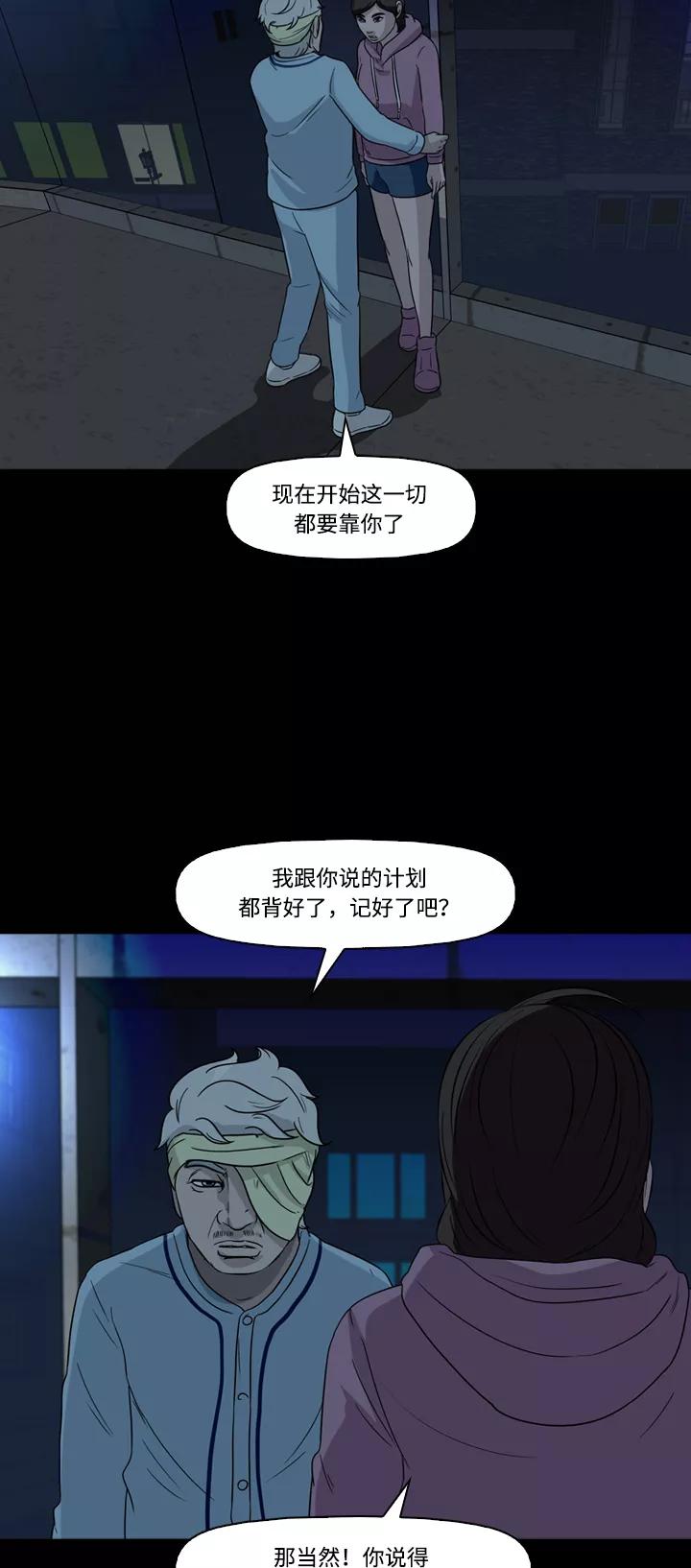 《记忆操纵师》第40话 第21页