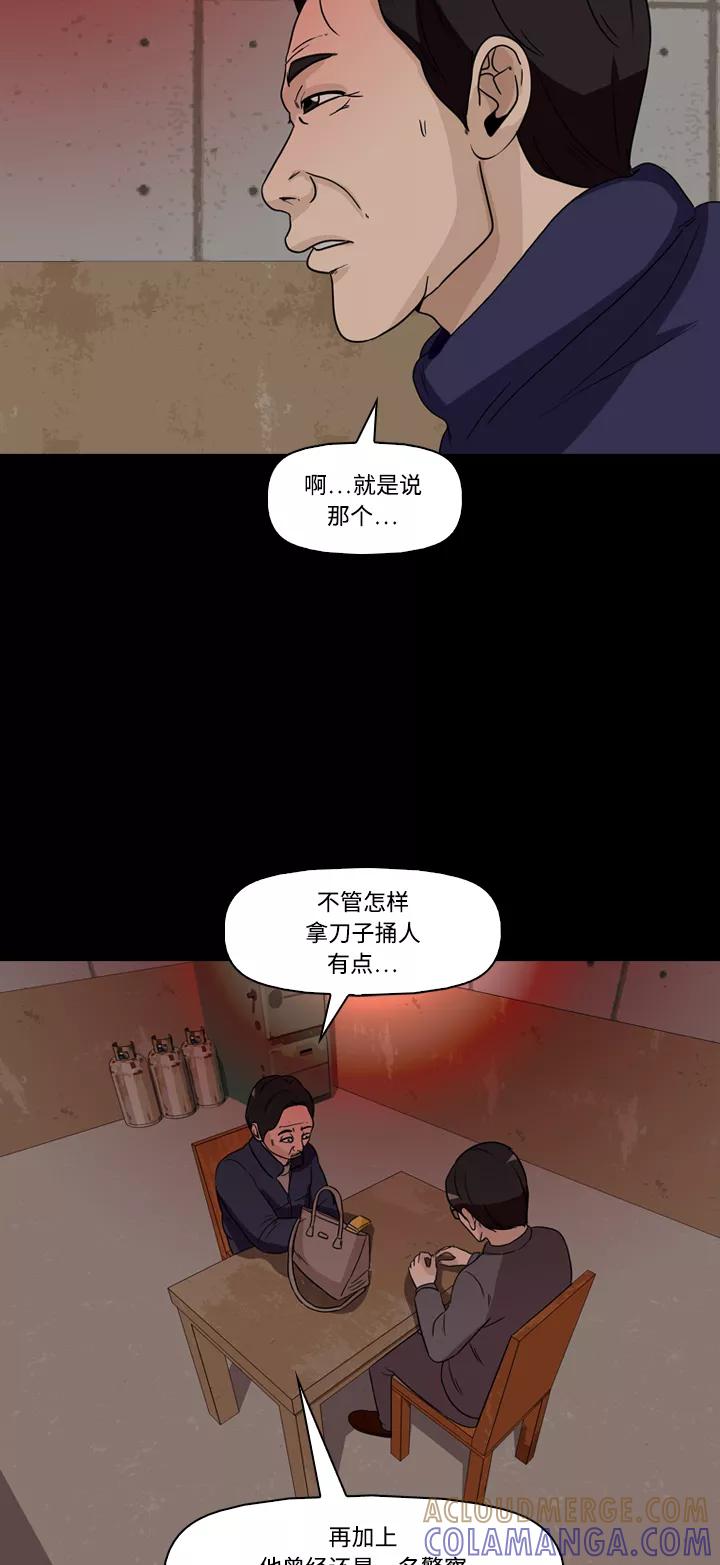 《记忆操纵师》第40话 第49页