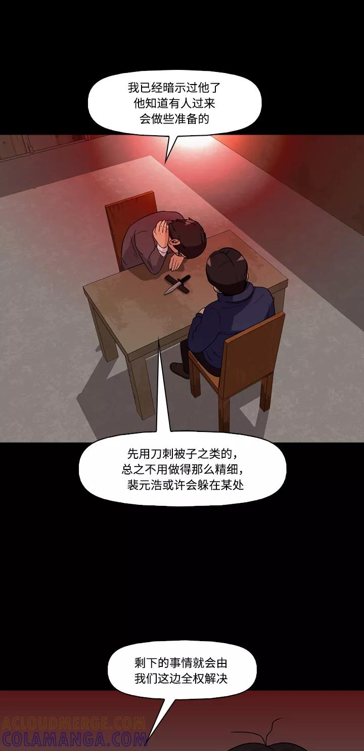 《记忆操纵师》第40话 第43页